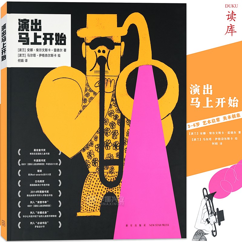 正版《演出马上开始》儿童艺术启蒙欣赏书籍 少儿美术创意培养 音乐