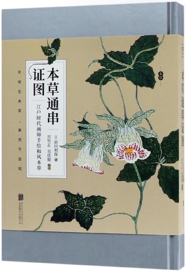 本草通串证图(精)