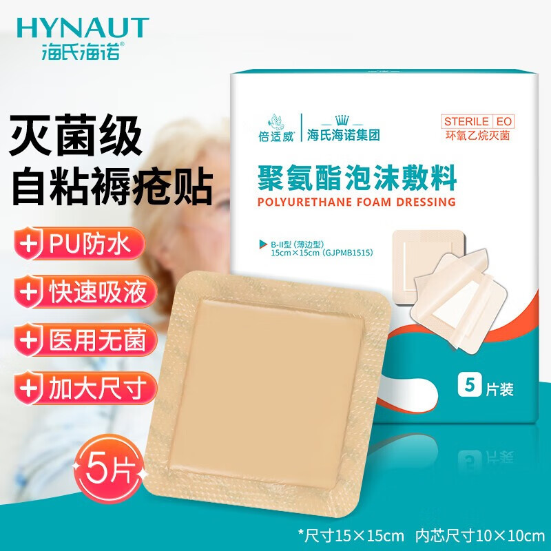 海氏海诺 褥疮贴医用无菌老人压疮贴硅凝胶泡沫敷料防水伤口敷料 【15cm*5片】赠棉签+胶带