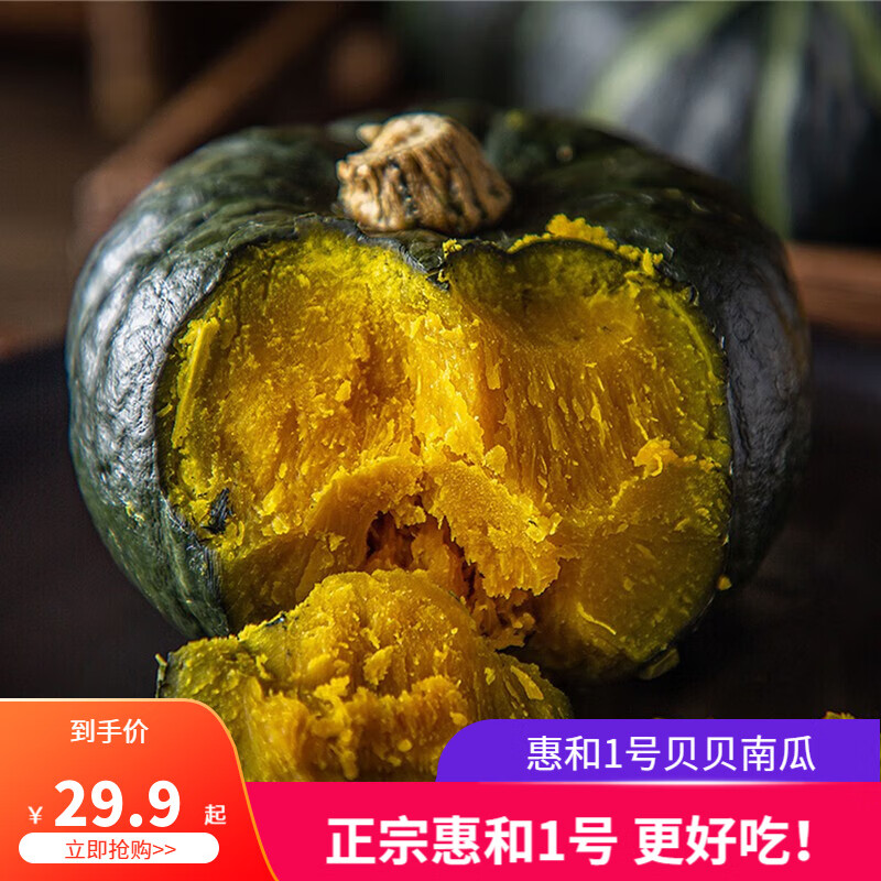 篮子掌柜正宗惠和1号贝贝南瓜日本品种粉糯南瓜孕妇宝宝南瓜 小果4.8斤家庭装【10-15枚】使用感如何?