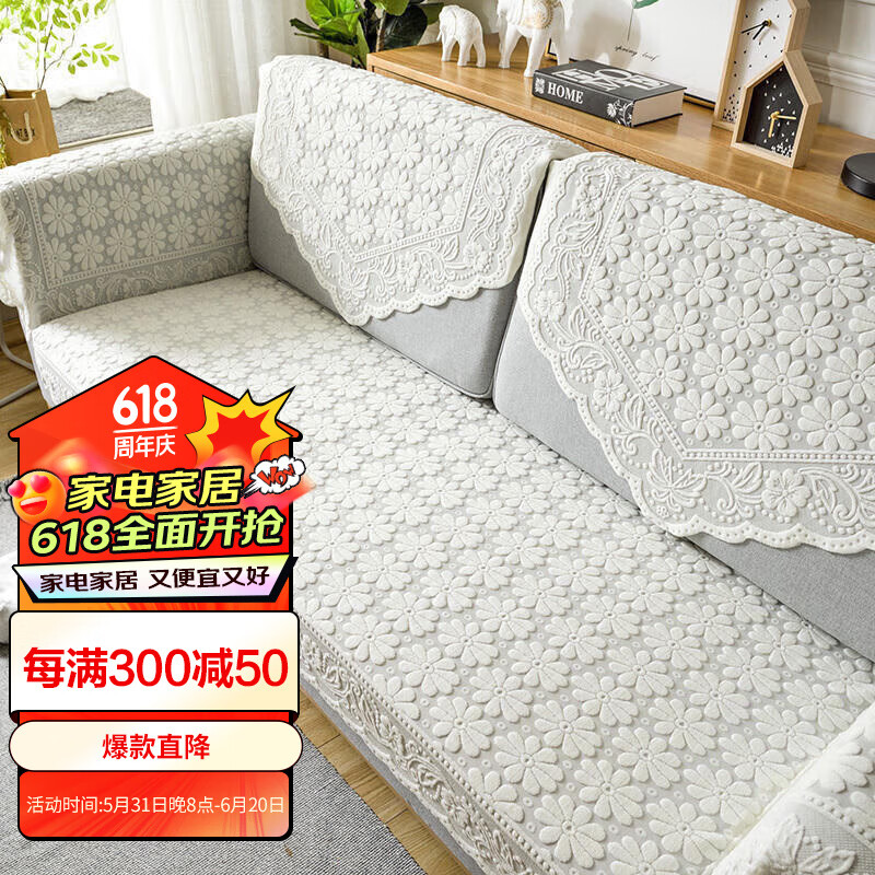 艾薇蕾丝沙发巾盖布沙发垫坐垫防滑四季通用沙发套罩巾90*160春兰秋菊