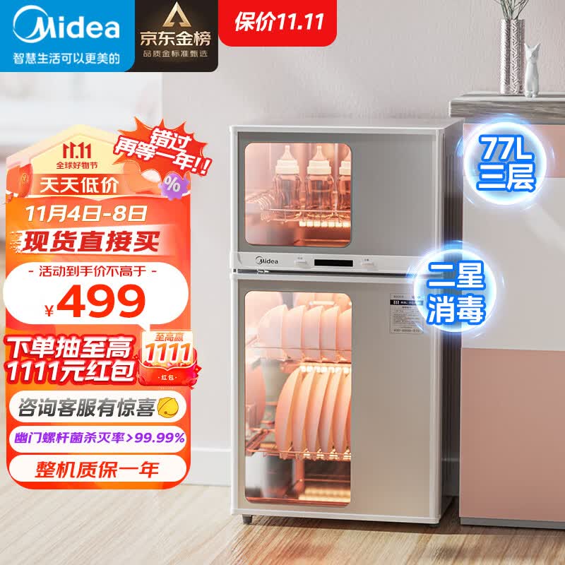 美的（Midea）消毒柜家用 厨房餐具碗柜碗筷茶杯消烘一体机 小型立式 婴儿奶瓶 77L三层 高温二星级 80G05属于什么档次？