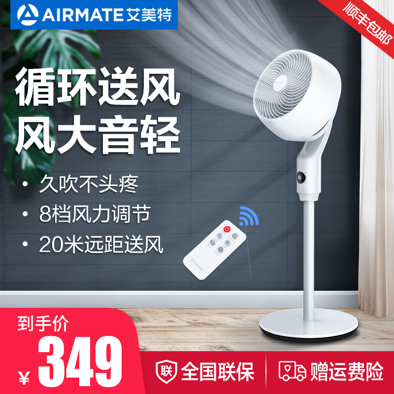 艾美特（Airmate）循环扇智能电风扇遥控家用节能定时立式大风量无音32档可调节空风通气空调循环扇 CA23-R24白色 黑白天鹅可调节高度