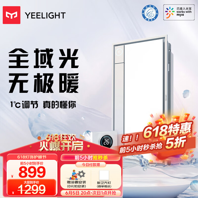 Yeelight智能浴霸S3双直流无极调温米家app控制集成吊顶浴霸风暖