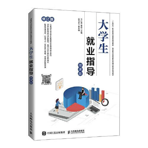 大学生就业指导