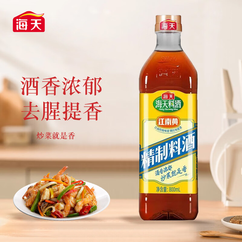 海天海天精制料酒800ml/瓶 家用调味品厨房去腥炒菜烹饪煲汤调味料 海天精制料酒800ml*1瓶