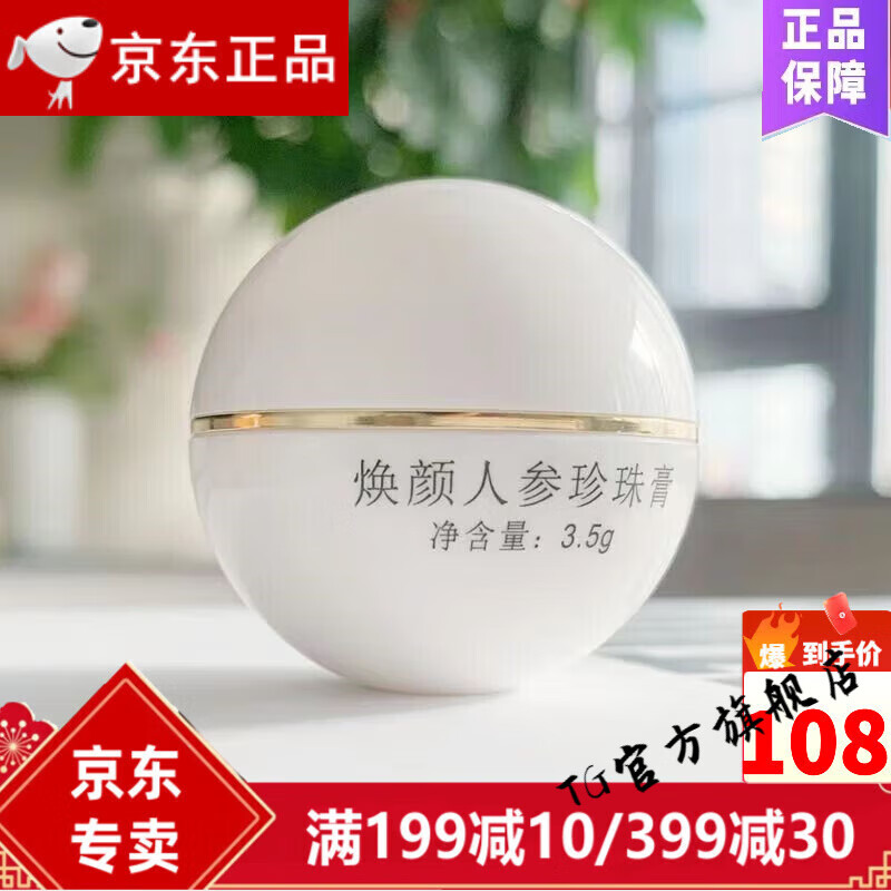 翼妆【官方店】翼妆人参珍珠膏果乐美珍珠膏皮肤暗沉 人参珍珠膏3.5g体验装2个 小样