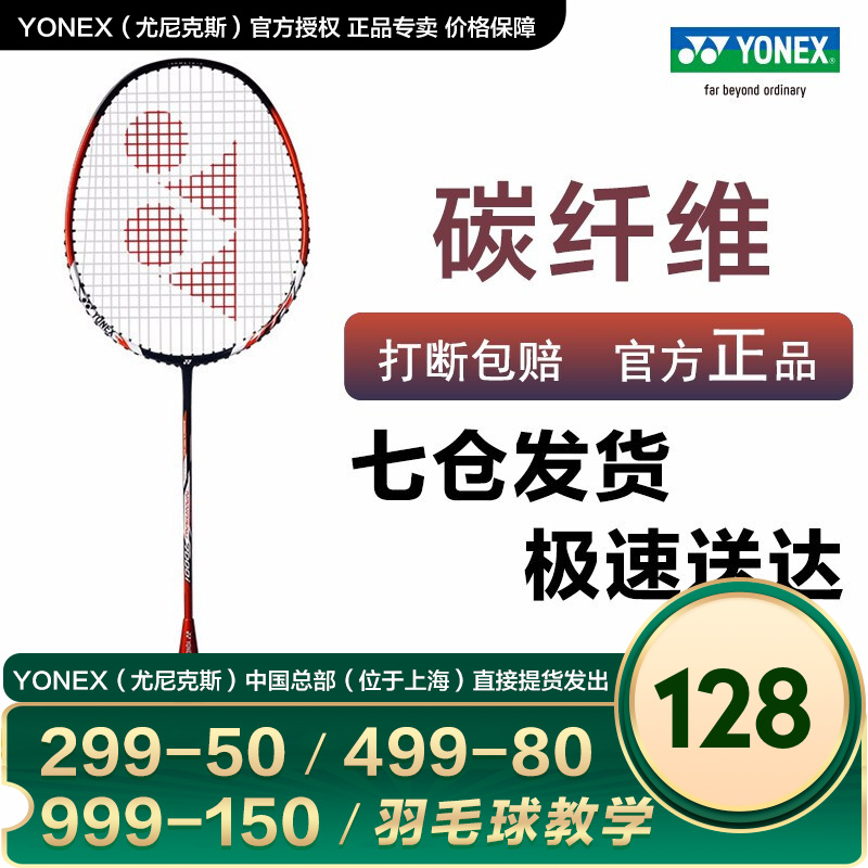 YONEX尤尼克斯羽毛球拍单拍男女碳素超轻 NR7000i yy初学者入门级专业训练拍攻守兼备单双拍 NR7000i 黑橙 碳素超轻 攻守兼备 初学入门