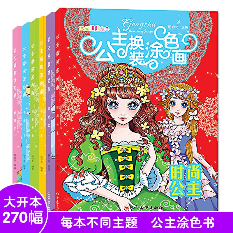 芭比娃娃公主涂色换装秀6册女孩穿换衣服套装儿童玩具宝宝涂色本少儿美术培训绘画启蒙教材