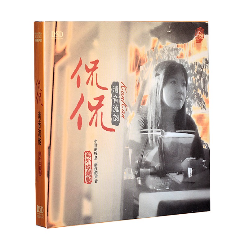 专辑 cd 清音流韵 丽江的声音海外珍藏版 dsd 1cd 侃侃-清音流韵 dsd