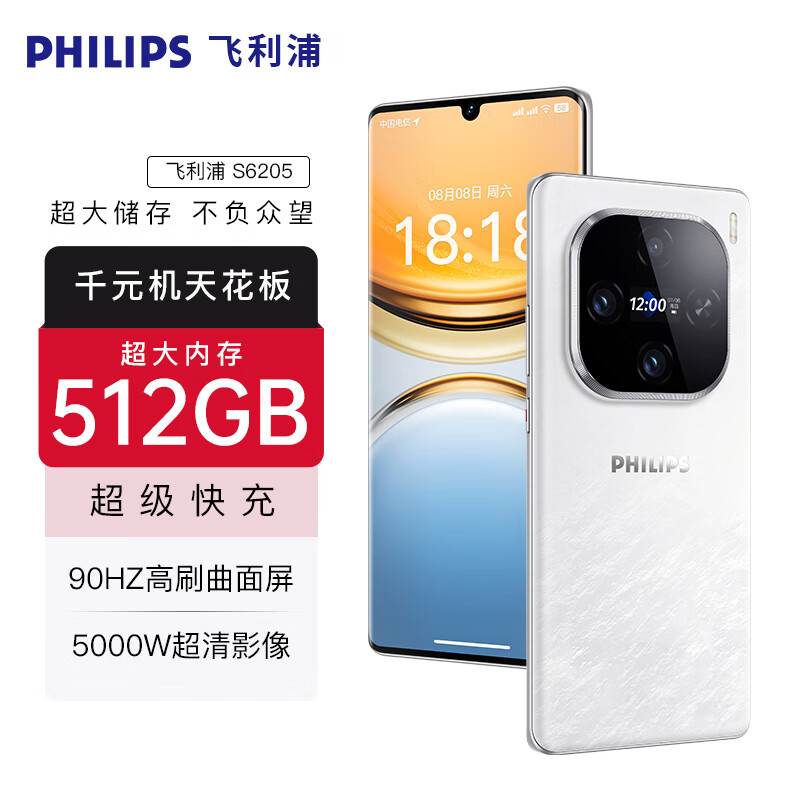 飞利浦（PHILIPS）512GB新款S6205超薄大屏智能手机5000W像素曲面屏长续航备用机性价比学生便宜游戏电竞