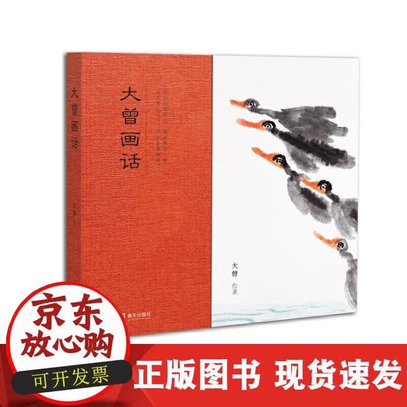 【正版现货】大曾画话