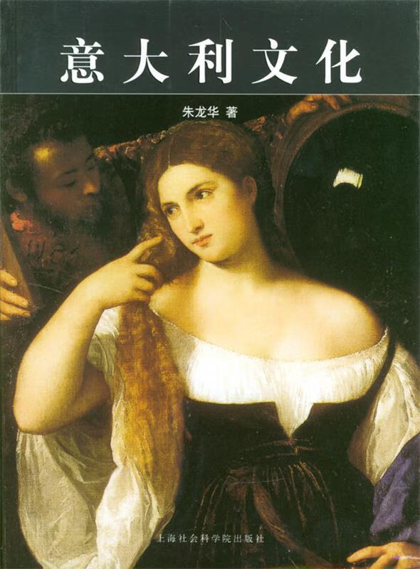 意大利文化【正版好书,下单速发】