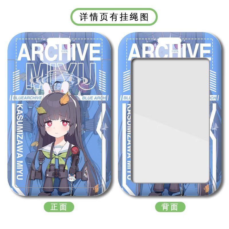 泰利奇蔚蓝档案周边卡套碧蓝档案白子垃姬兔星野饭卡公交卡校卡保护套碧蓝档案z9445卡套+长挂绳
