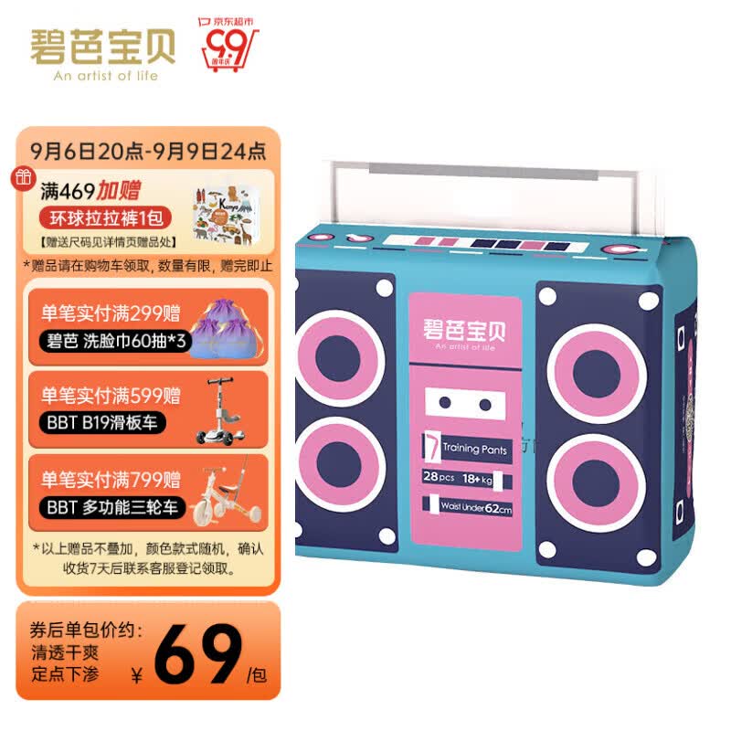 碧芭宝贝Radio拉拉裤XXXL码28片(18kg以上)婴儿加大码学步裤 干爽透气怎么看?