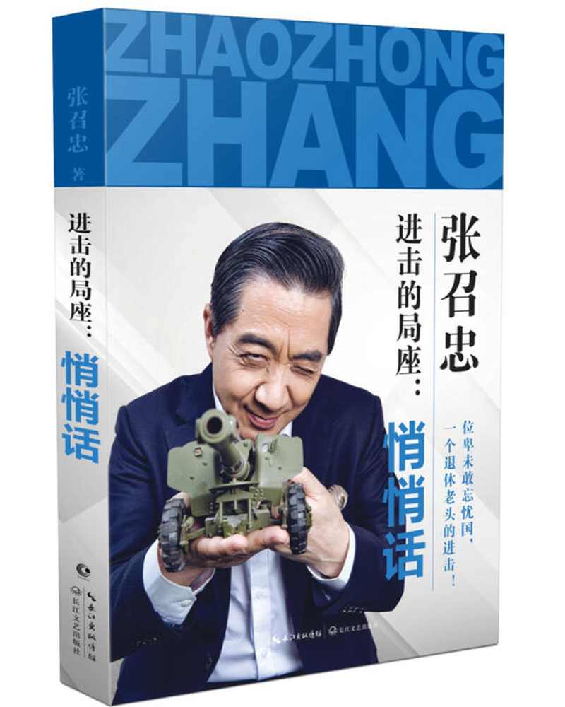 【新华书店】进击的局座：悄悄话