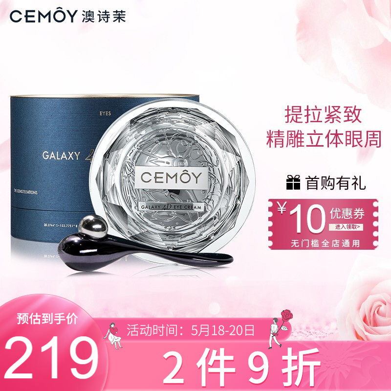 cemoy 澳诗茉 澳洲眼霜4D反重力飞碟眼霜淡化黑眼圈眼袋浮肿脂肪粒提拉补水滋润紧致眼部精华男女 20ml