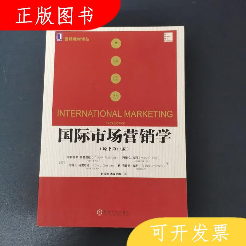 机械工业出版社赵银德国际市场营销学978