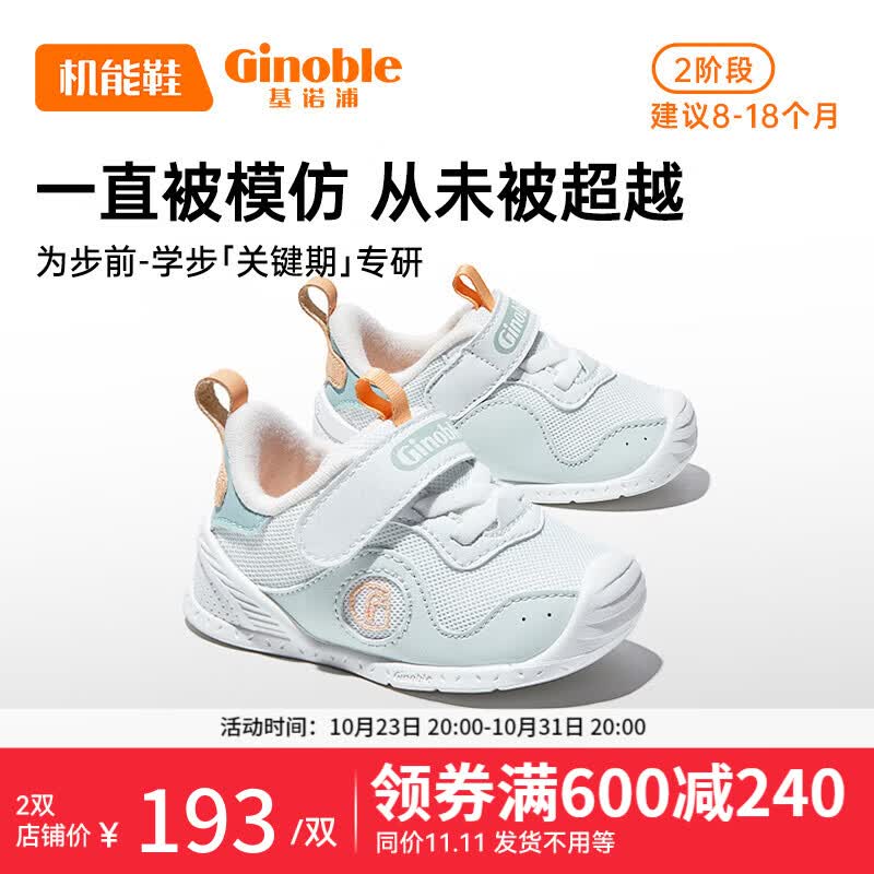 基诺浦（ginoble）童鞋 婴儿学步鞋8-18个月宝宝鞋子23秋季 春秋款男女软底 GB2106 雾蓝/水疗蓝/灰蓝/奶酪色 120mm_内长13/脚长11.6-12.4cm属于什么档次？