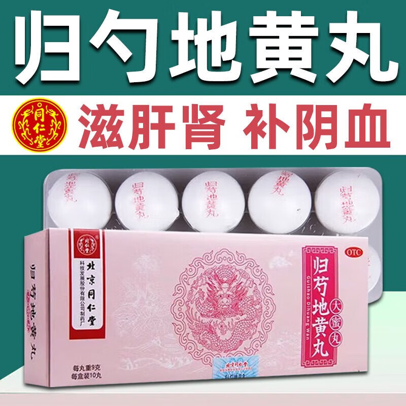 肝肾亏阴虚足跟疼痛腰腿痛头晕耳鸣咽干可选浓缩丸胶囊大蜜丸男士女士