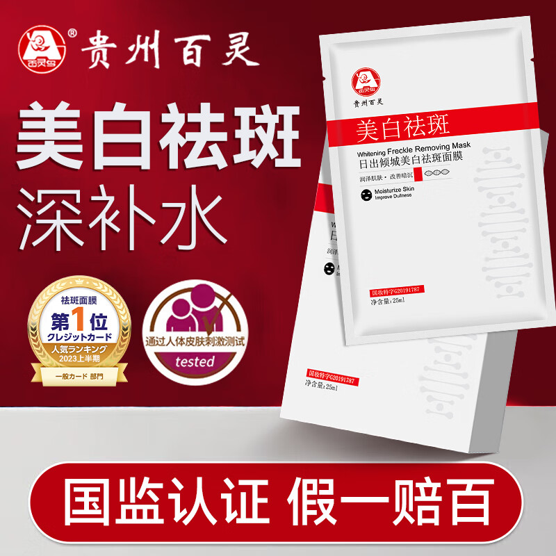 百灵鸟美白祛斑面膜补水淡斑提亮肤色女熬夜去黄抗皱紧致锁水男士