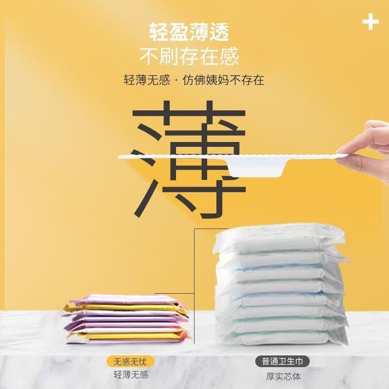 自由点（FREEMORE）【优享】 无感无忧卫生巾 双层棉柔防漏超薄姨妈巾 【日用】无感无忧*4包20片（240mm）