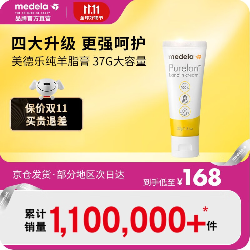 美德乐（Medela） 纯羊脂膏升级款乳头膏乳头修护霜孕妇哺乳皲裂修护羊毛脂膏37g高性价比高么？