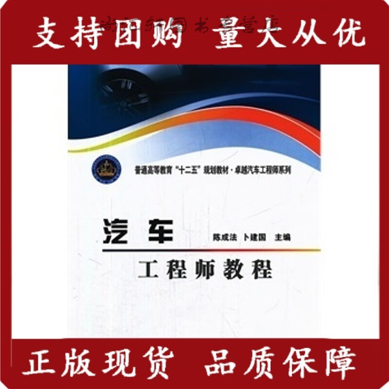 汽车工程师教程