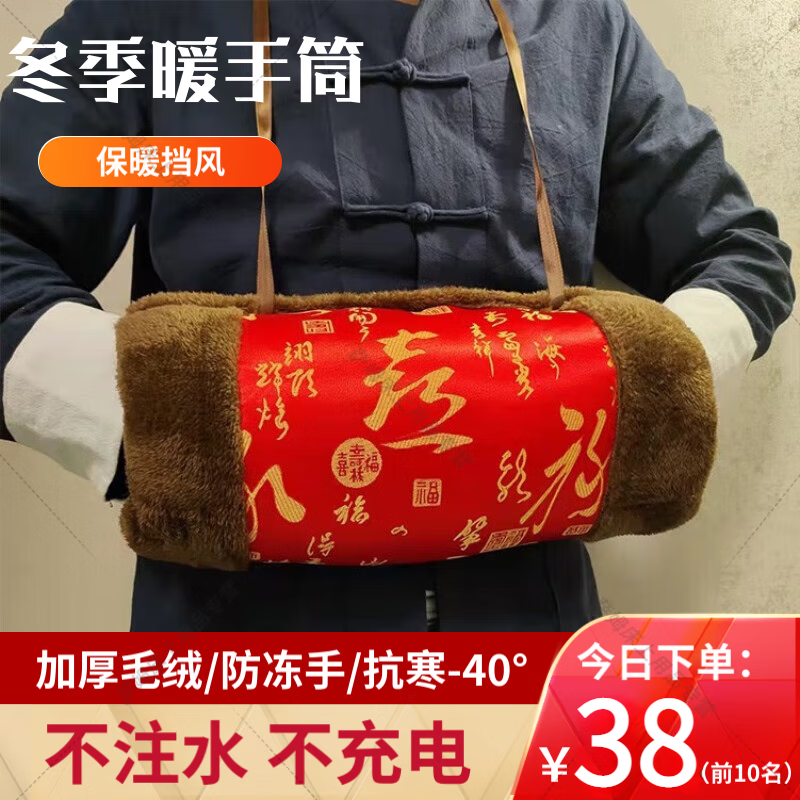OQB冬季暖手筒暖袖手筒老人爺爺冬天防寒凍保暖捂手暖手抱枕暖手套袖 綢緞中國紅福祿壽（深毛毛）