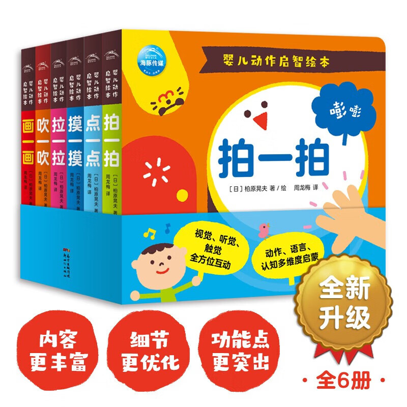 婴儿动作启智绘本全套6册 0-2岁绘本纸板书婴儿视觉启智绘本视觉听觉触觉动作语言认知 婴儿动作启智绘本：全6册