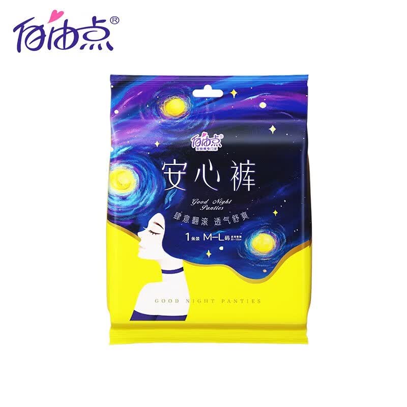 自由点裤型卫生巾 超薄0.16cm贴合防漏M-L安睡裤安心裤夜用组合 安心裤试用装属于什么档次？