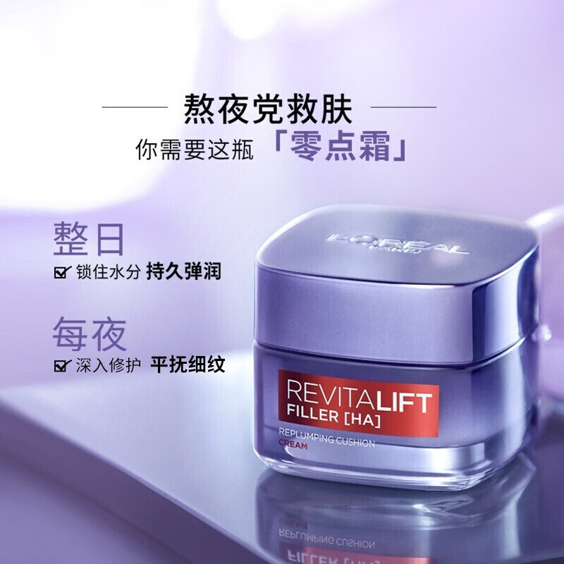 欧莱雅(loreal) 零点霜太空霜20霜面霜紧致玻尿酸玻色因女护肤品保湿