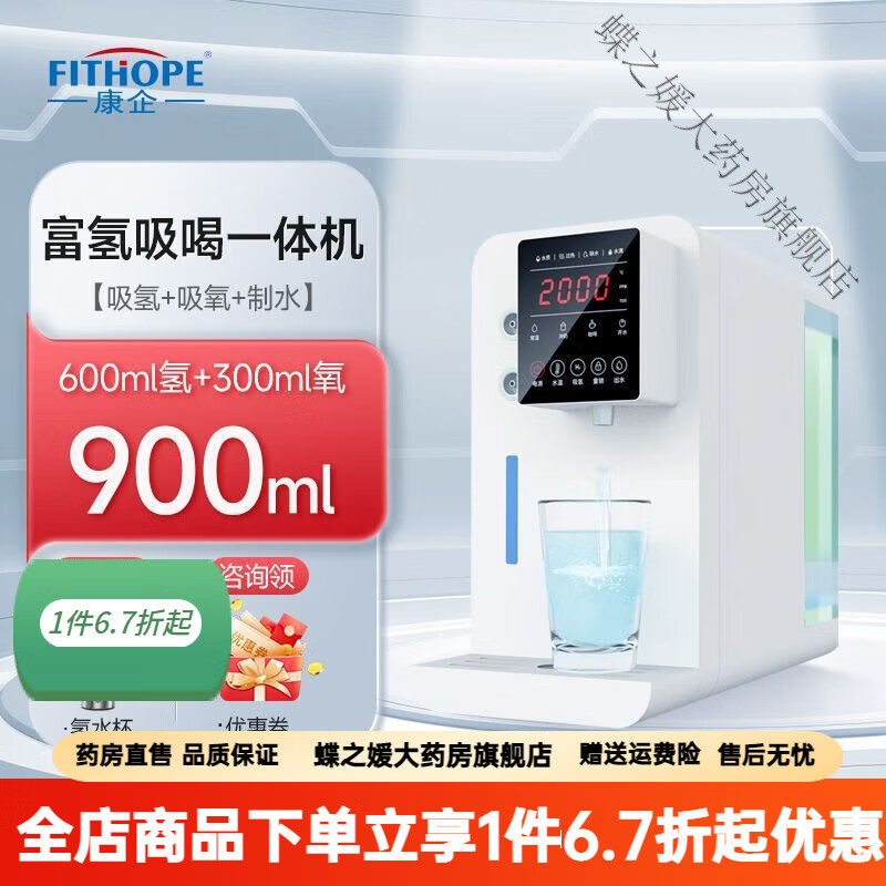 康企【一机五用】智能氢氧一体机家用氢氧机制氢机制氧机医用老人 吸