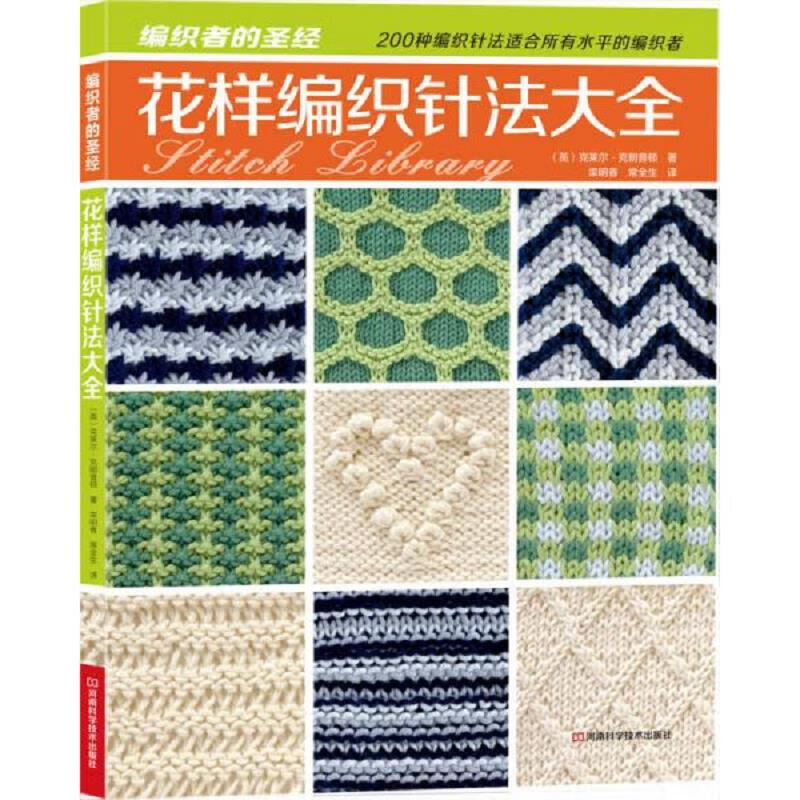 花样编织针法大全