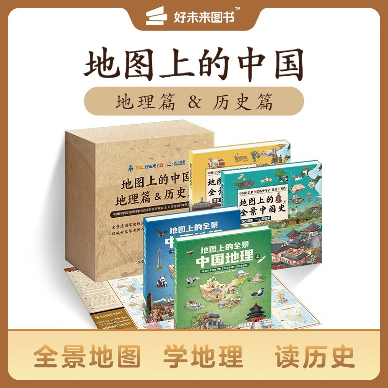 地图上的中国-地理篇&历史篇（全4册）地理+语文+历史多学科知识融合 1000+核心考点 全景图展现地理、历史真实场景，沉浸式学习地理和历史 9-15岁   儿童年货节送礼