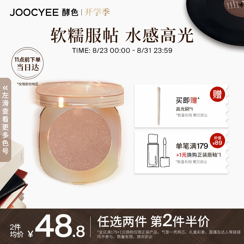 Joocyee酵色贝壳高光#03日光之吻4.5g 细腻爆闪七夕礼物送女友
