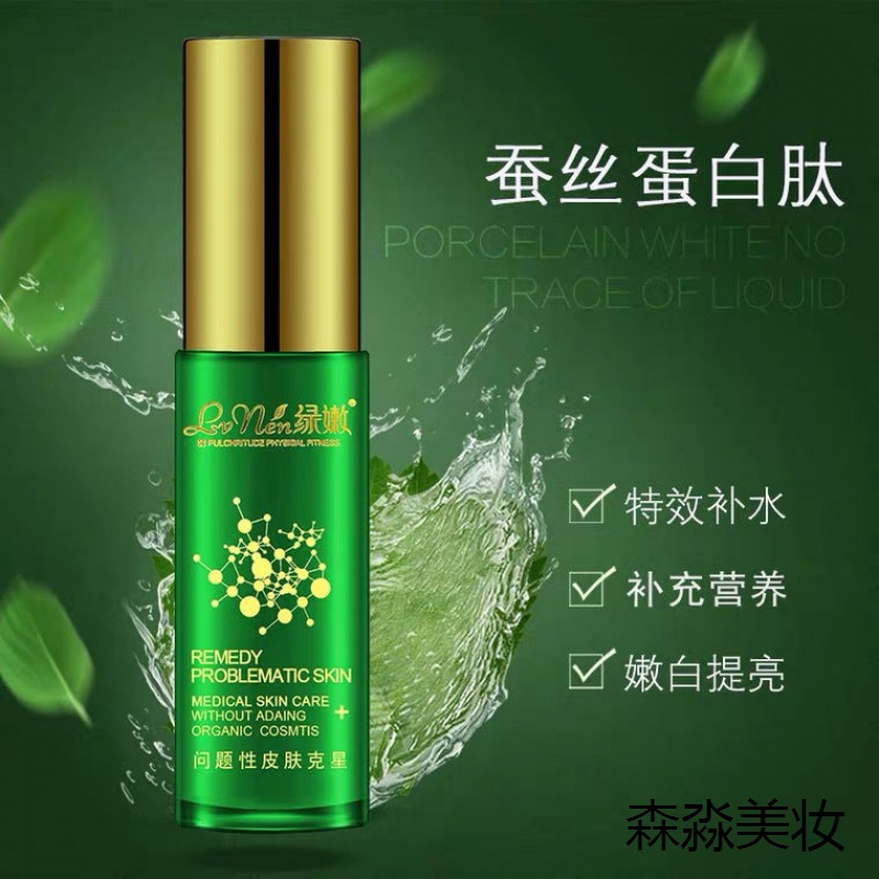 绿嫩蚕丝蛋白肽精华液 补水保湿补充营养嫩白肌肤套装