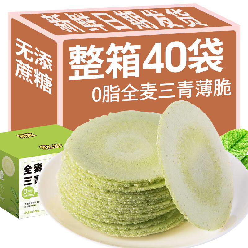 倍绝孕妇宝宝零食品无添加糖全麦蔬菜薄脆休闲饼干健康营养代餐抗饿 【0添加】全麦三青薄脆 40袋