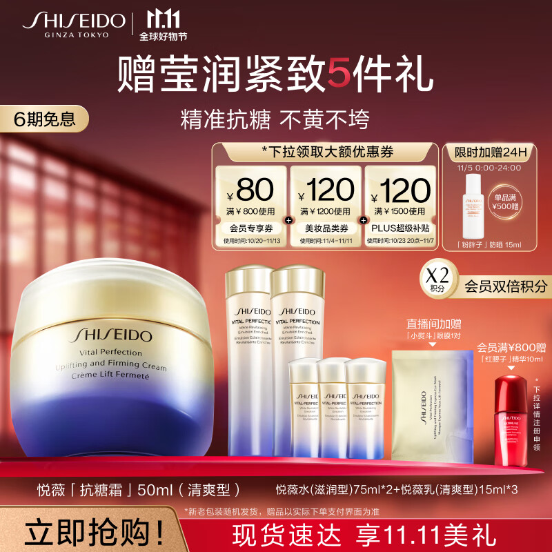 资生堂（SHISEIDO）悦薇智感紧塑焕白霜50ml 保湿修护提亮肤色抗糖霜 生日礼物 礼盒高性价比高么？
