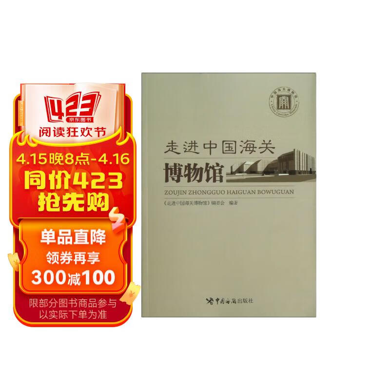 走进中国海关博物馆