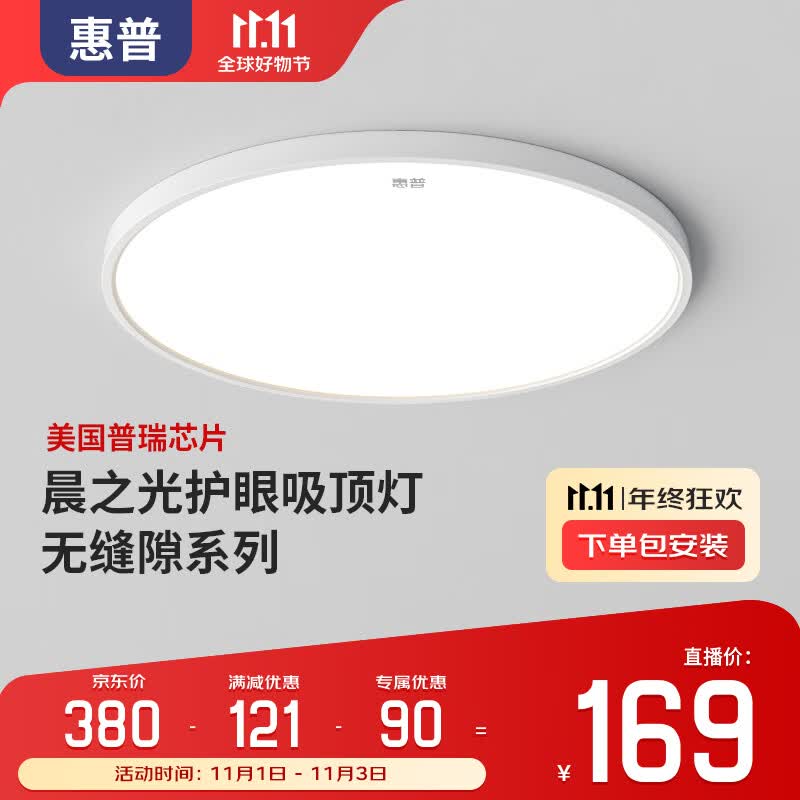 惠普【直播专享】卧室吸顶灯普瑞全光谱护眼简约现代薄主卧书房间灯具 进口普瑞光源40cm三色变光使用感如何?