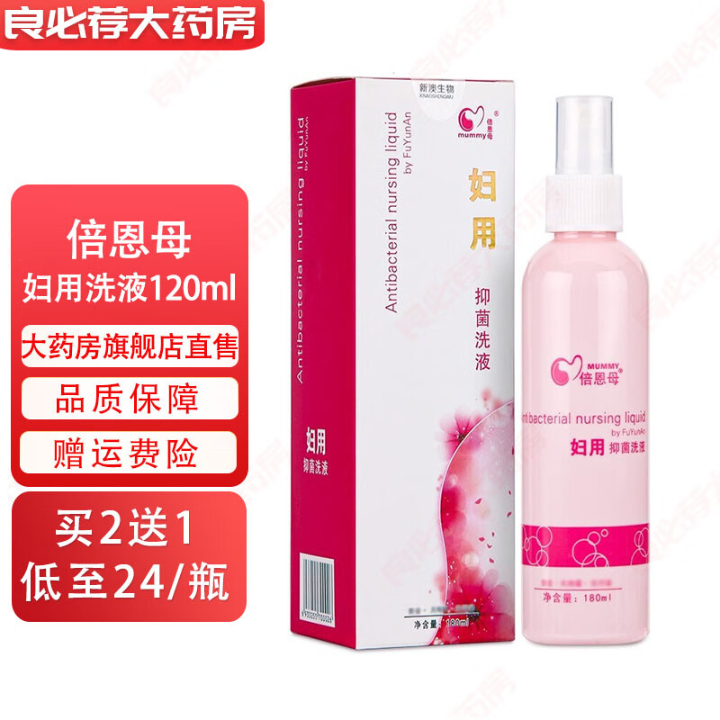 倍恩母妇孕安洗液妇用抑菌洗液私处护理液180ml/瓶