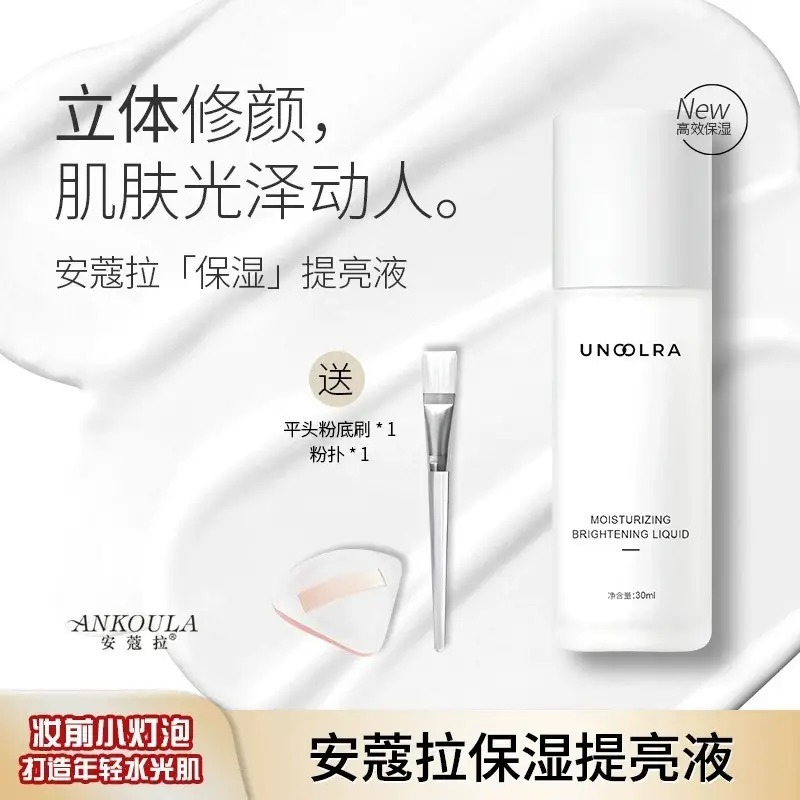 安蔻拉提亮液保湿透亮水光妆感保湿立体修容提亮肤色 30ml 一个