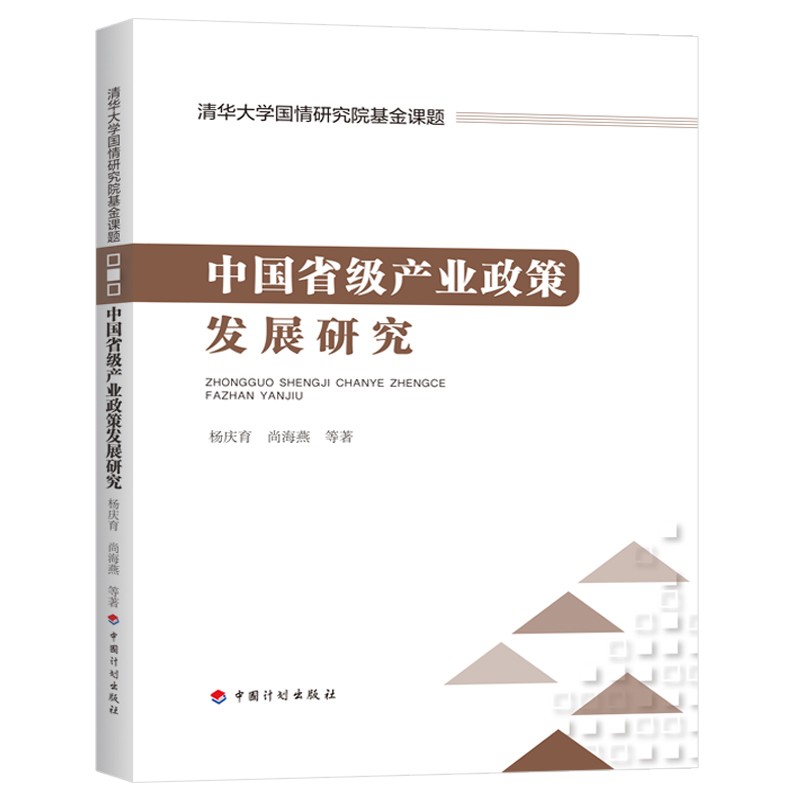 中国省级产业政策发展研究
