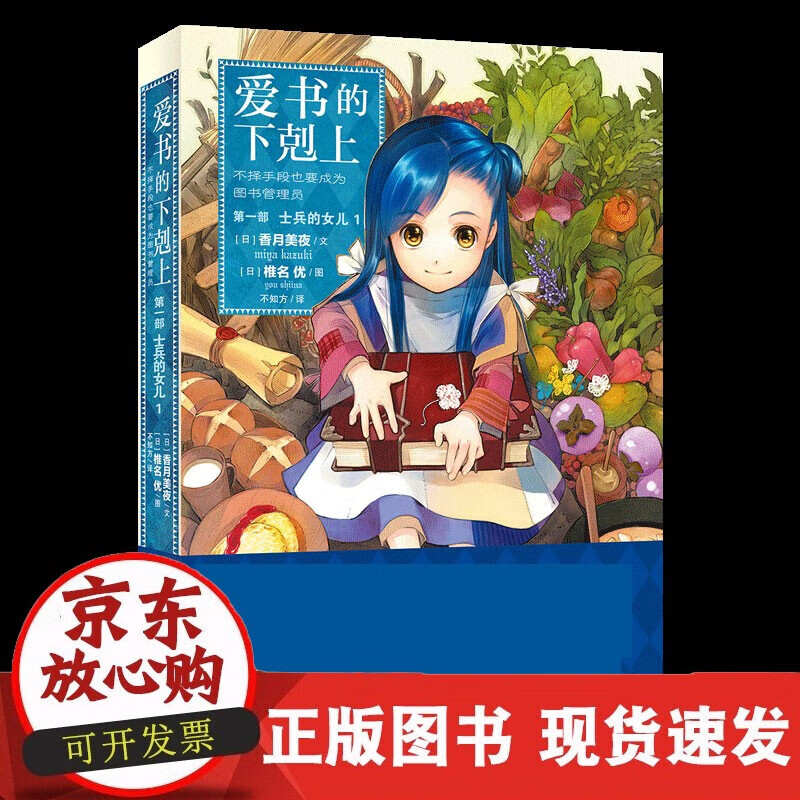 速发 爱书的下剋上·部·士兵的女儿·1