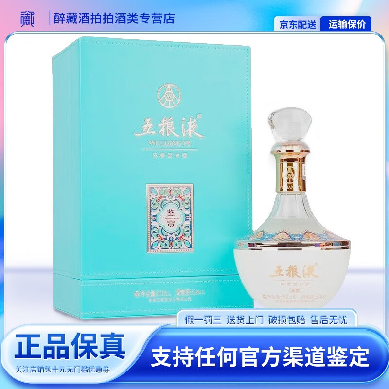 五粮液鉴赏2021年份52度浓香型500ml*1瓶礼盒装收藏送礼摆柜白酒