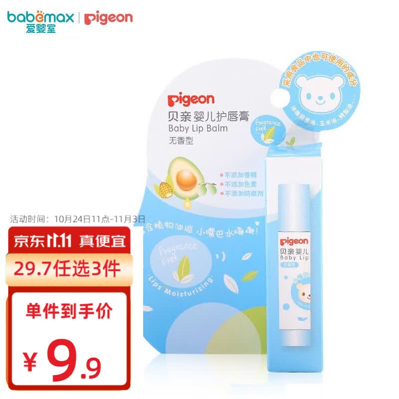 贝亲（Pigeon） 婴儿护唇润唇 儿童润唇膏 唇膏宝宝 保湿婴儿润唇膏 无香型使用感如何?