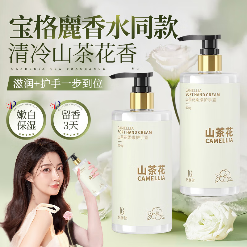 倍膳健山茶花护手霜600g 保湿滋润秋冬防裂滋养润手膏持久留香凡士林