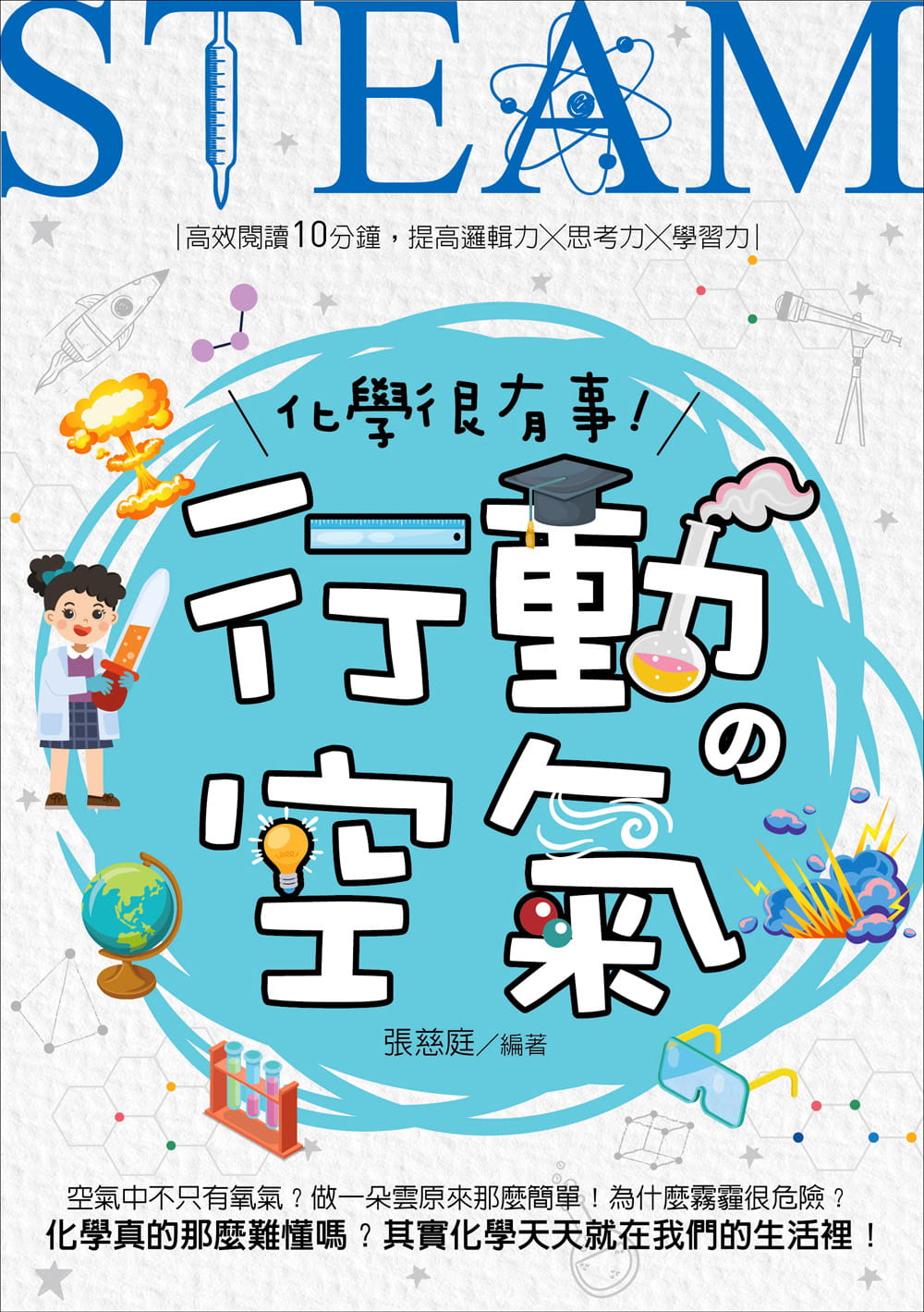 预售 原版进口书 张慈庭 化学很有事！行动空气 大心文创