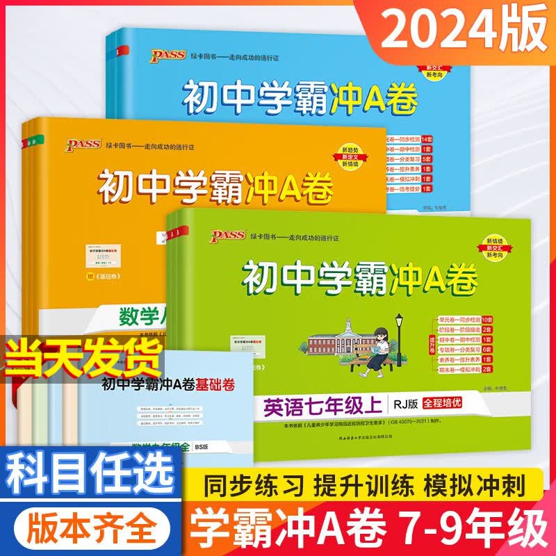 2024版初中学霸冲A卷七年级上册 数学 北师版